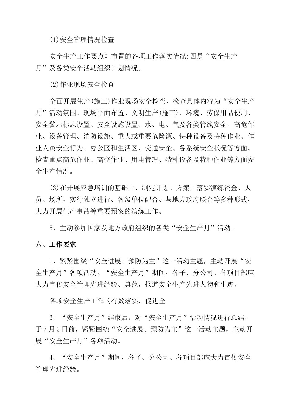 公司安全生产月活动方案_第2页