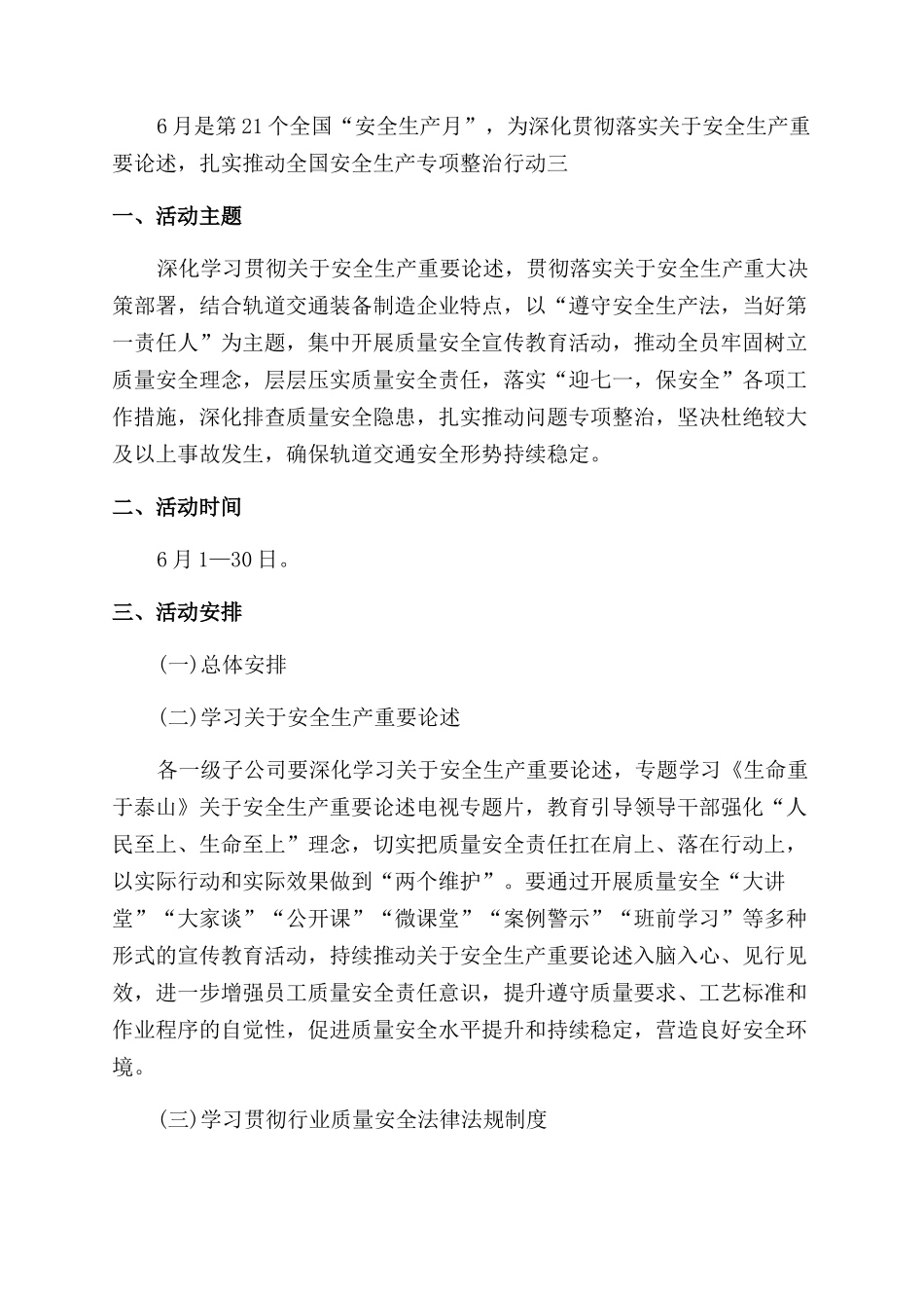 公司安全生产月活动方案_第3页