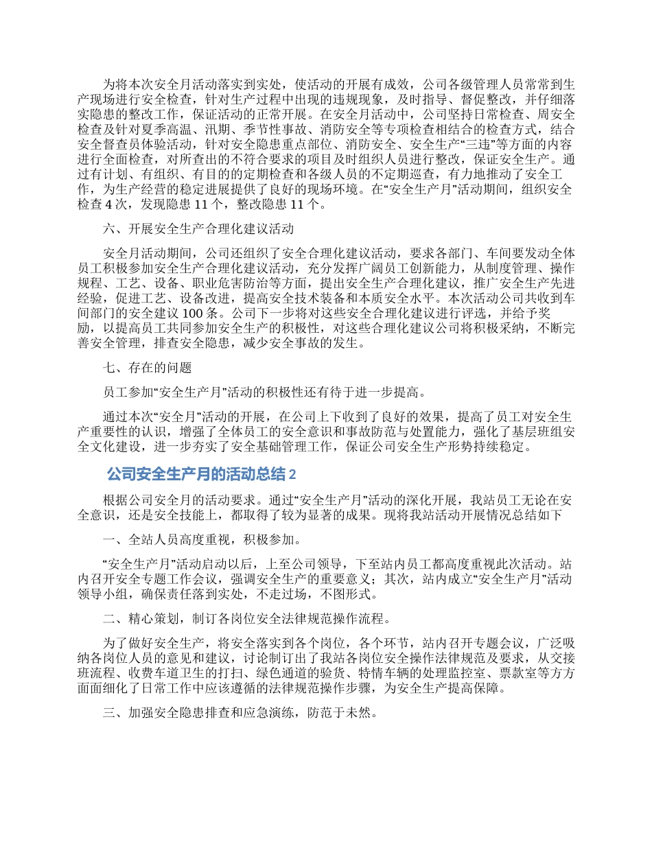 公司安全生产月的活动总结_第2页