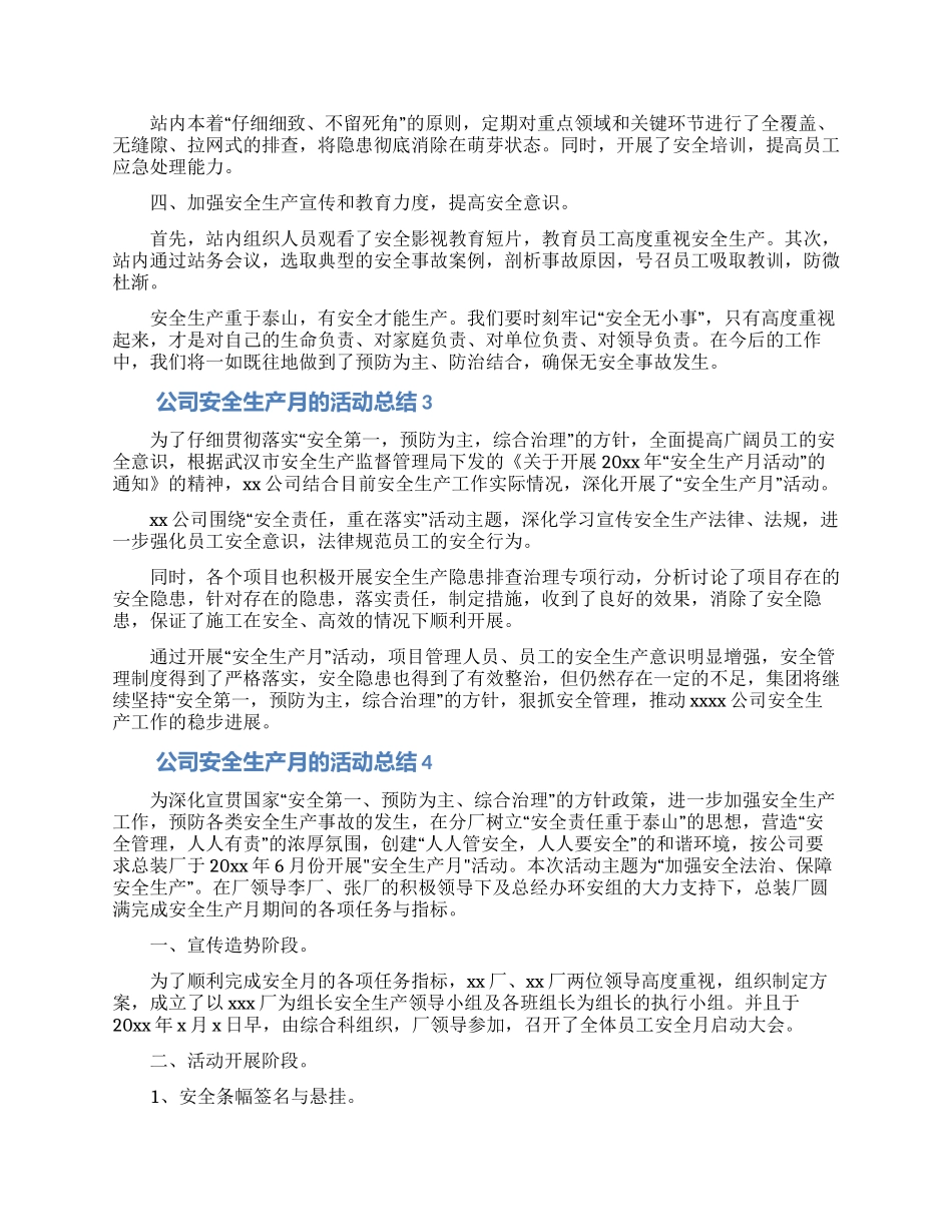 公司安全生产月的活动总结_第3页