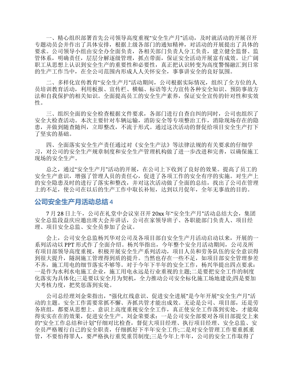 公司安全生产月活动总结_第3页