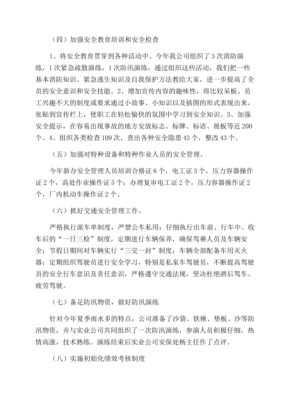 公司安全生产管理工作总结范文_第2页