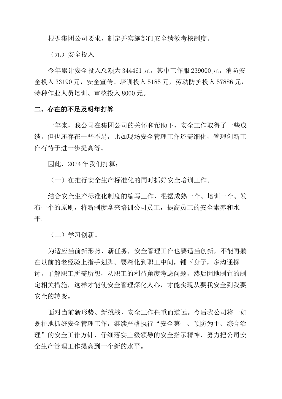 公司安全生产管理工作总结范文_第3页
