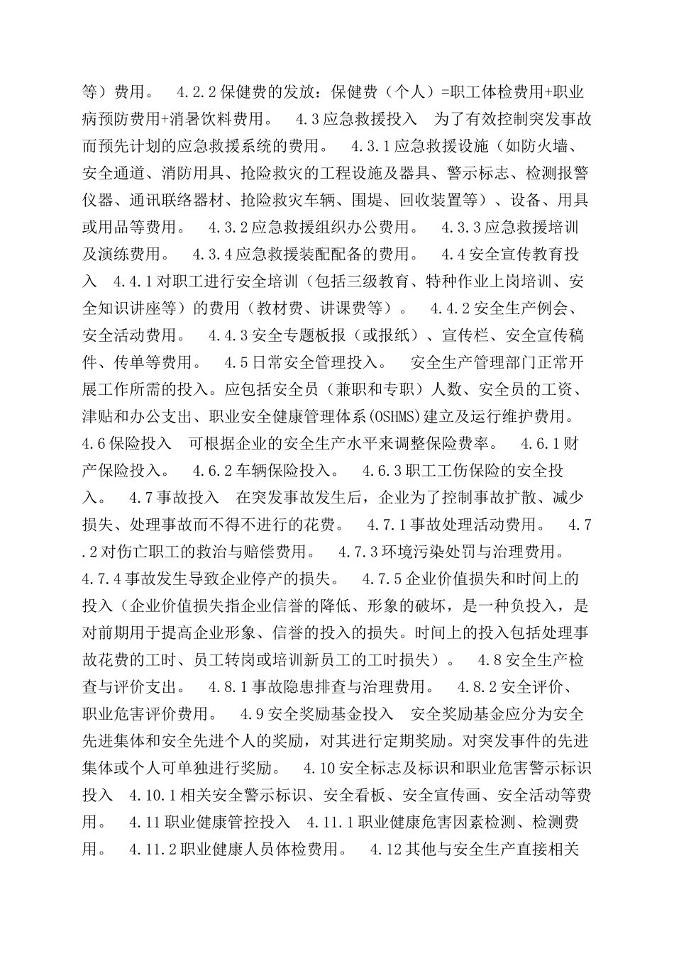公司安全生产费用提取和使用管理制度_第3页