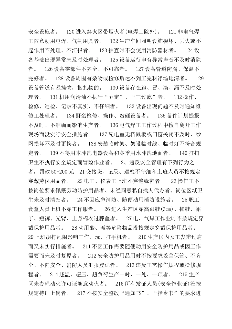 公司安全生产管理处罚条例_第2页