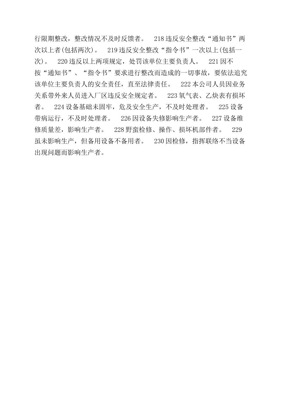 公司安全生产管理处罚条例_第3页