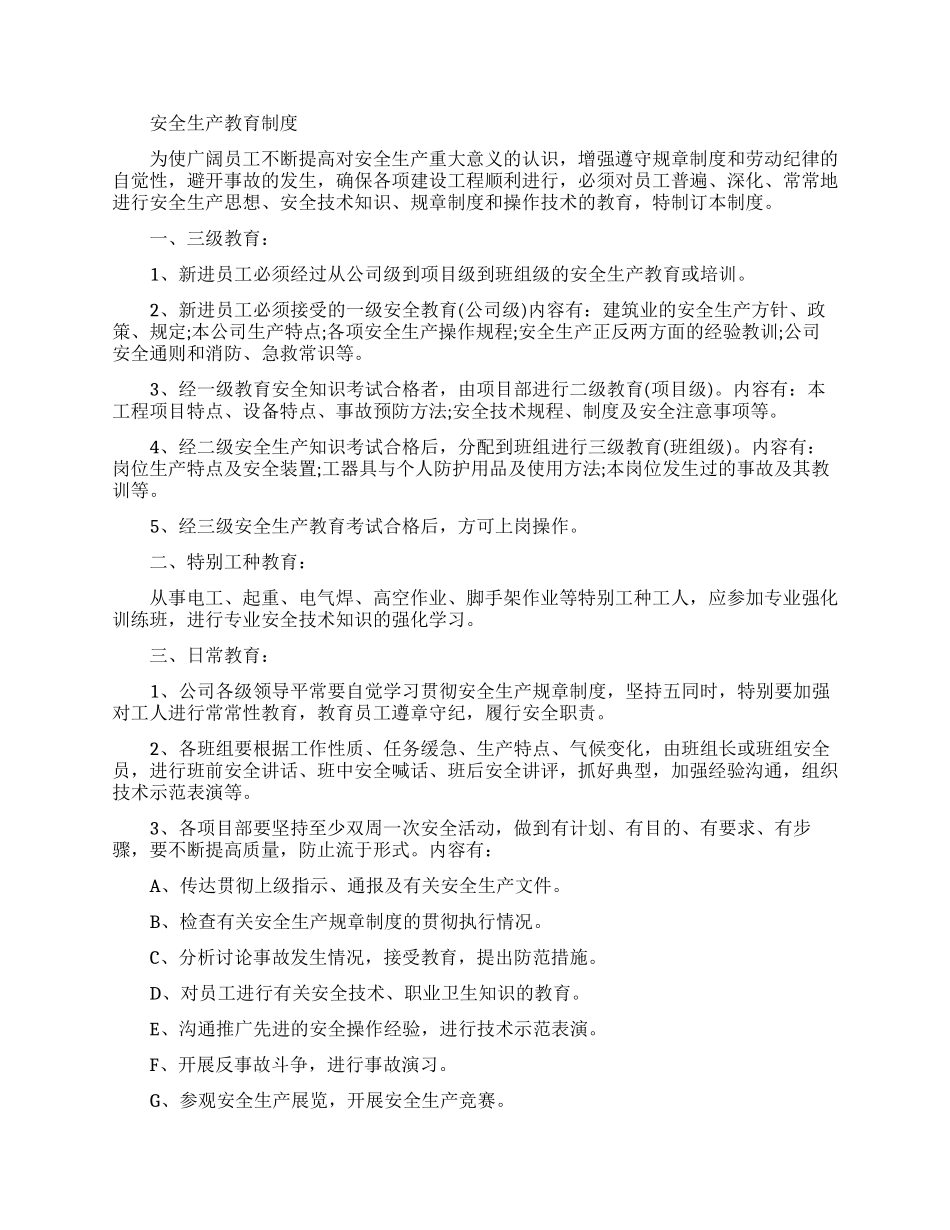 公司安全生产管理制度范本_第2页