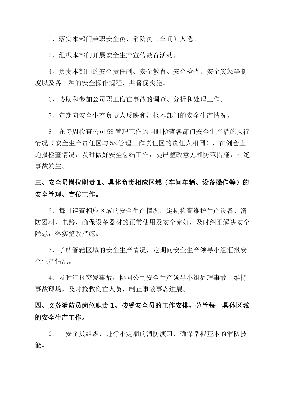公司安全生产管理制度范例_第2页