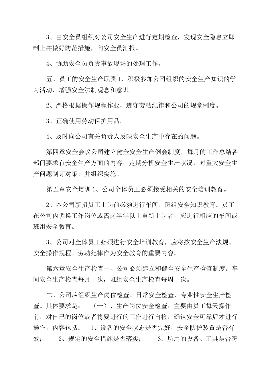 公司安全生产管理制度范例_第3页