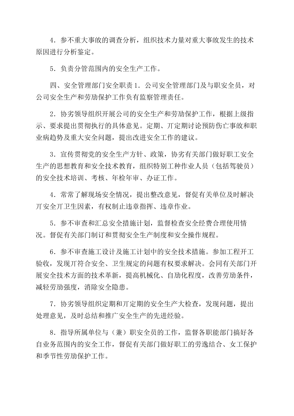 公司安全生产职责规定_第2页