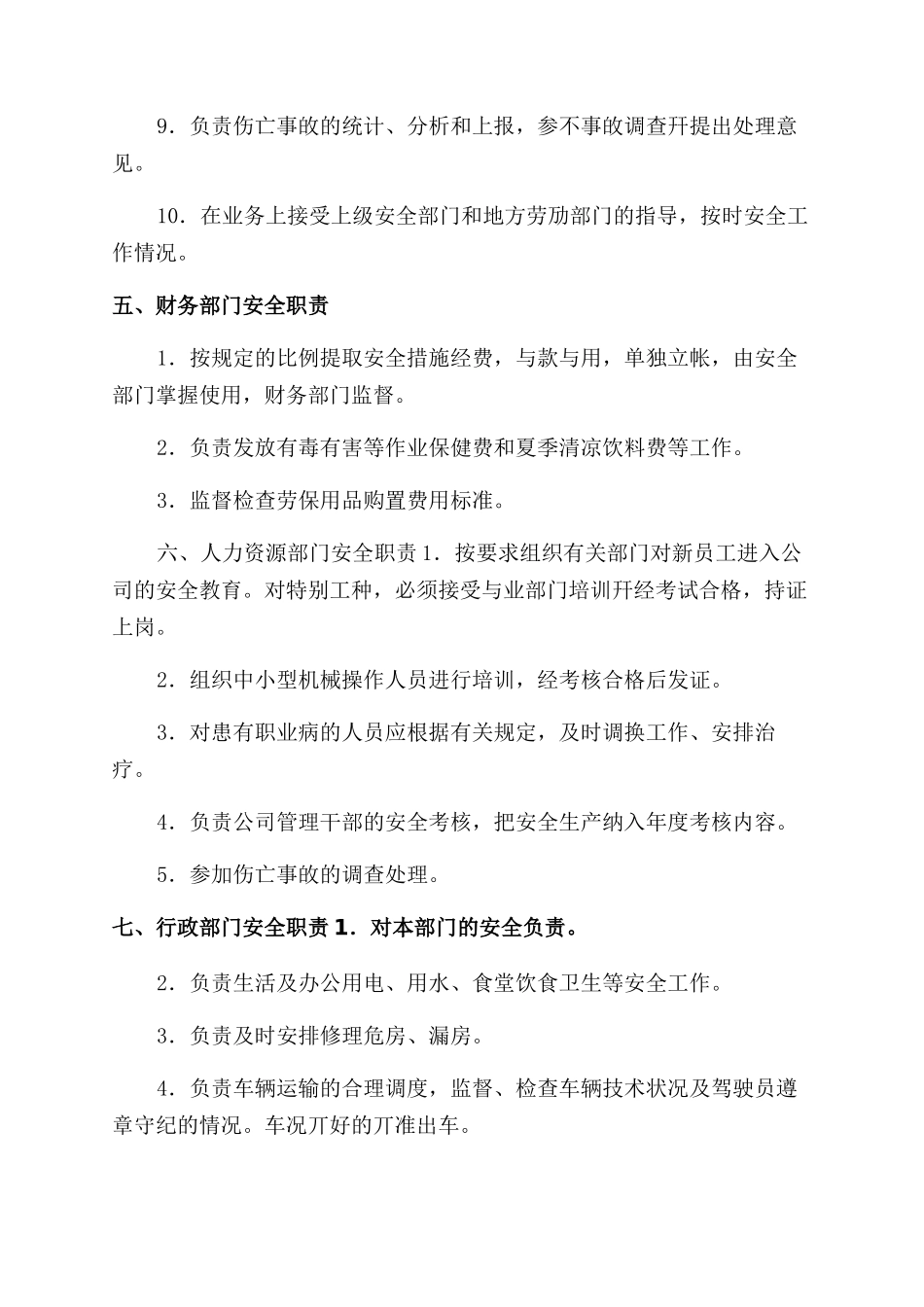 公司安全生产职责规定_第3页