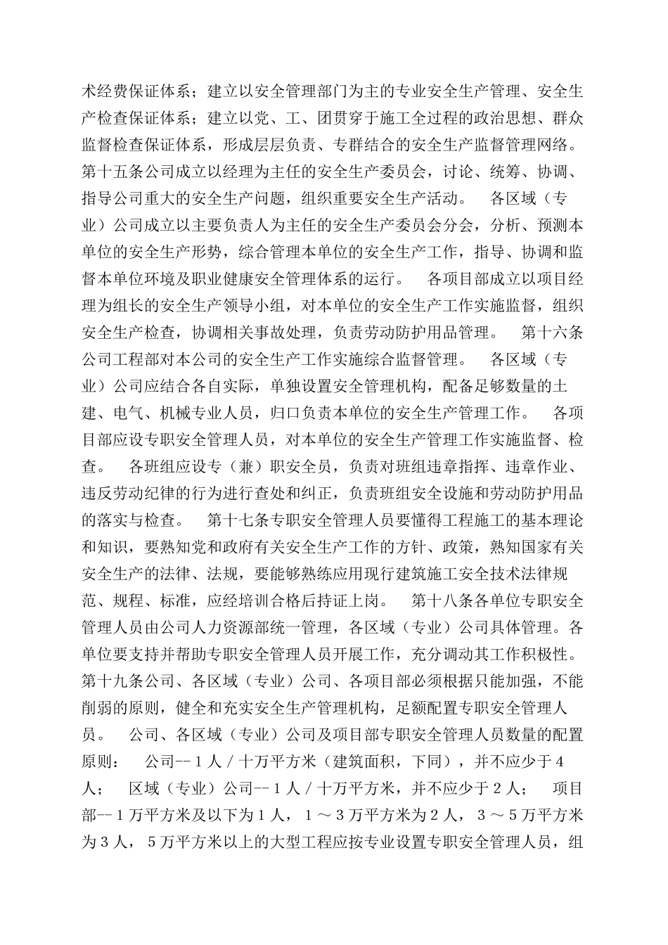 公司安全管理总则_第2页