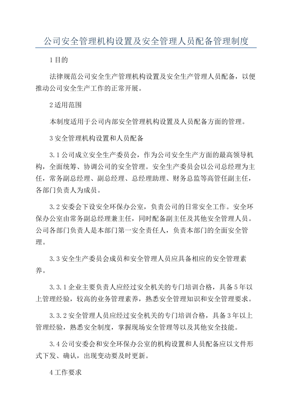 公司安全管理机构设置及安全管理人员配备管理制度_第1页