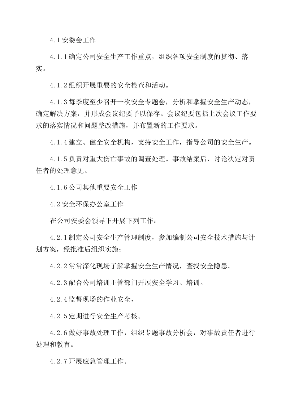 公司安全管理机构设置及安全管理人员配备管理制度_第2页
