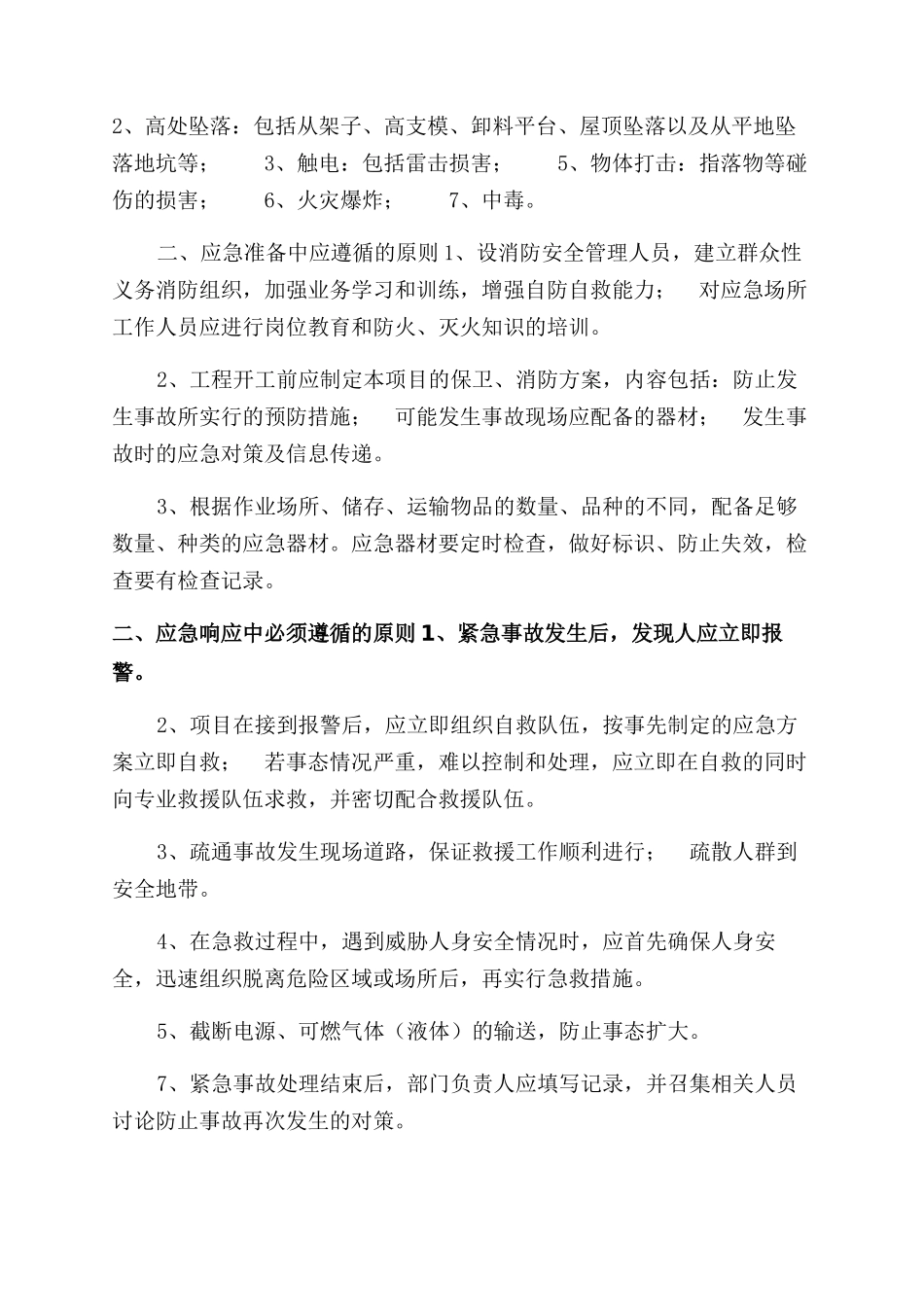 公司安全生产重大事故应急预案参考_第2页
