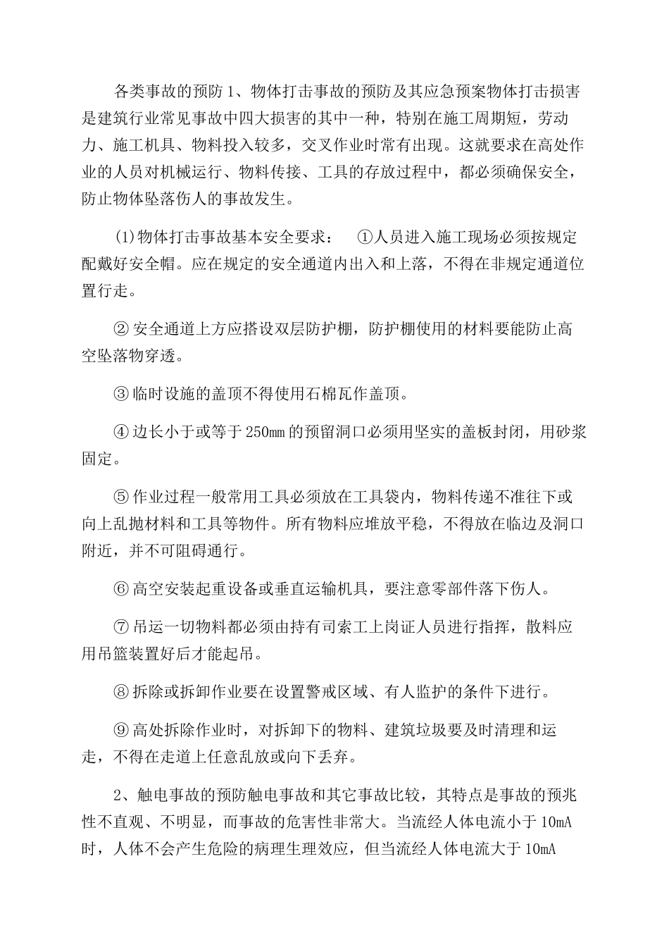 公司安全生产重大事故应急预案参考_第3页
