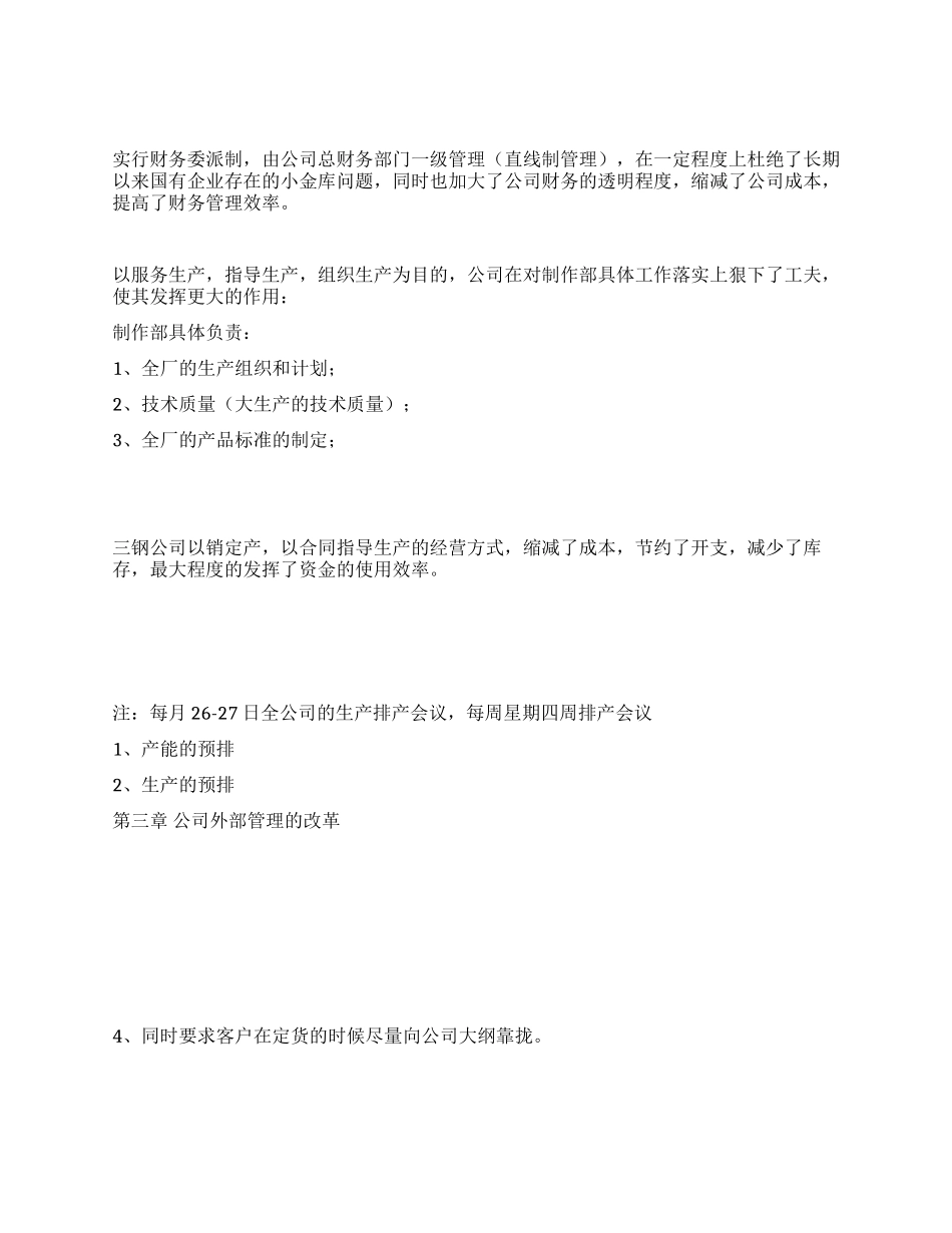 公司实习报告小结_第2页