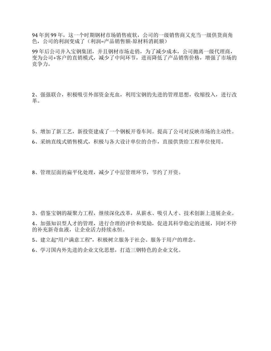 公司实习报告小结_第3页