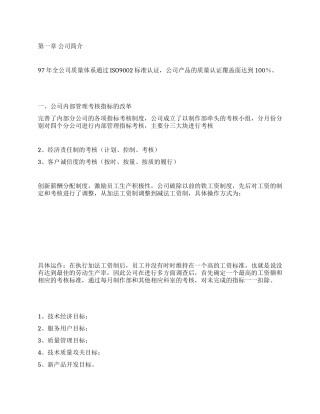 公司实习报告小结