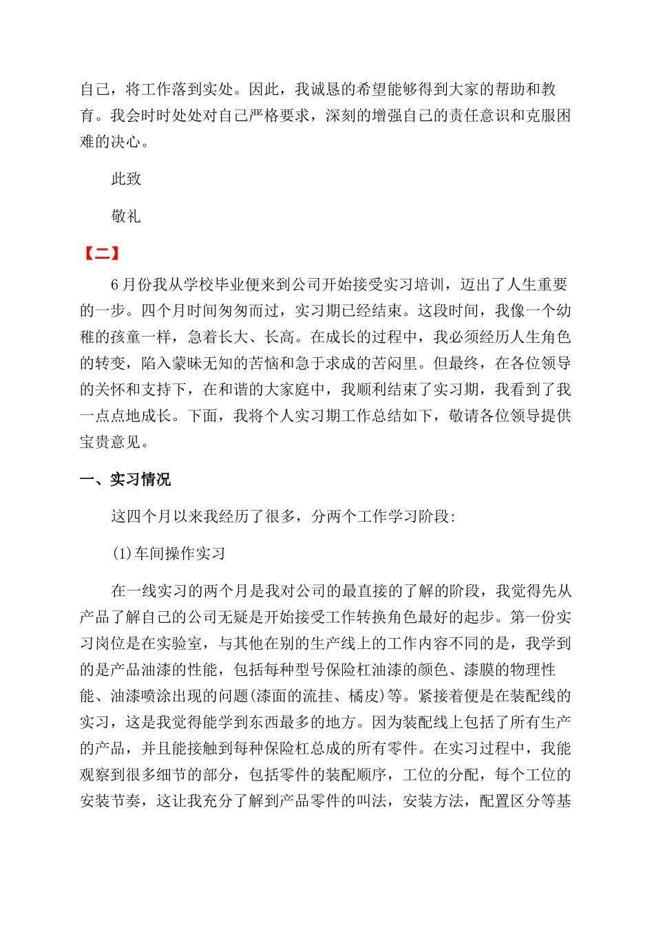 公司实习生转正申请三篇_第2页