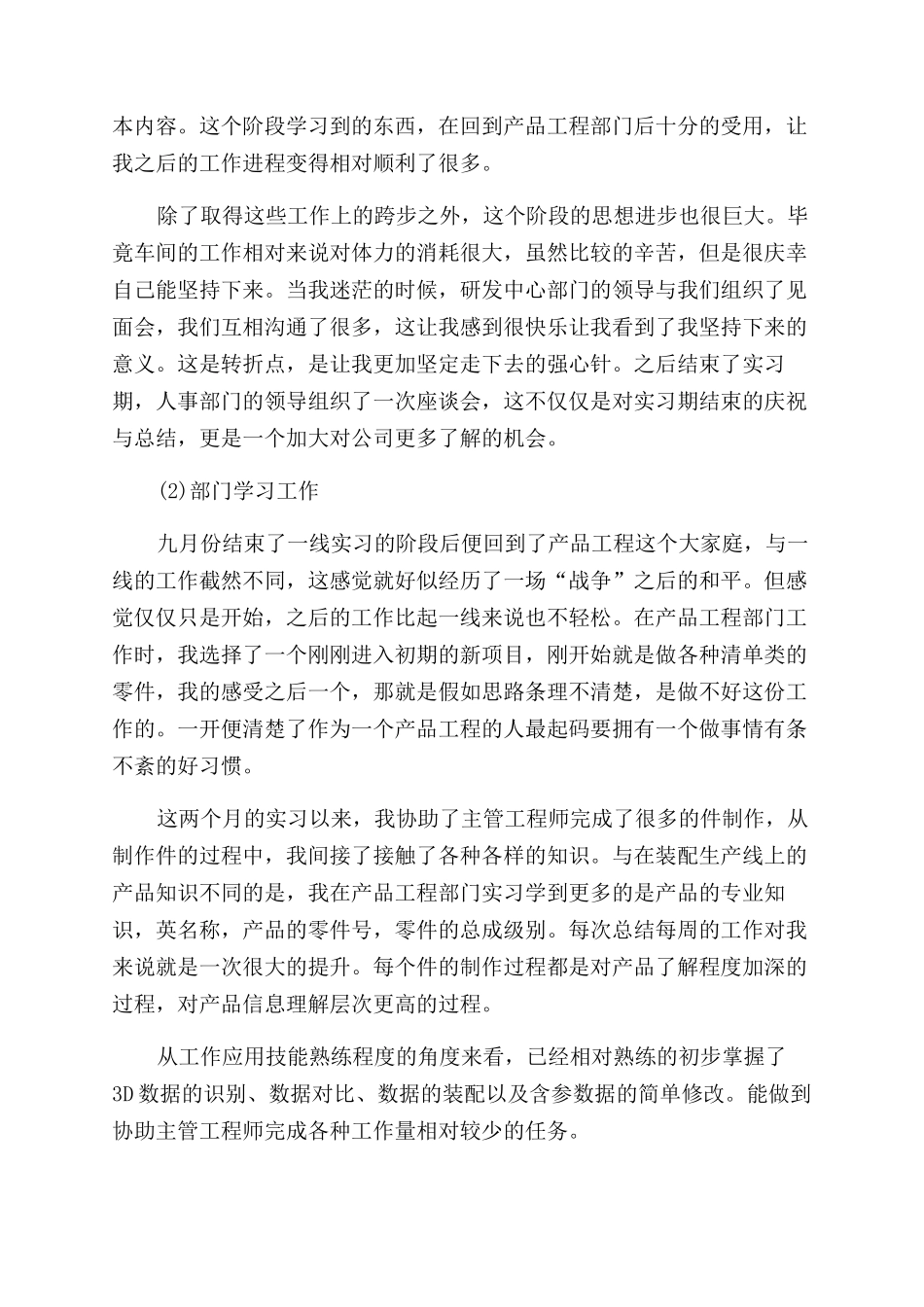 公司实习生转正申请三篇_第3页