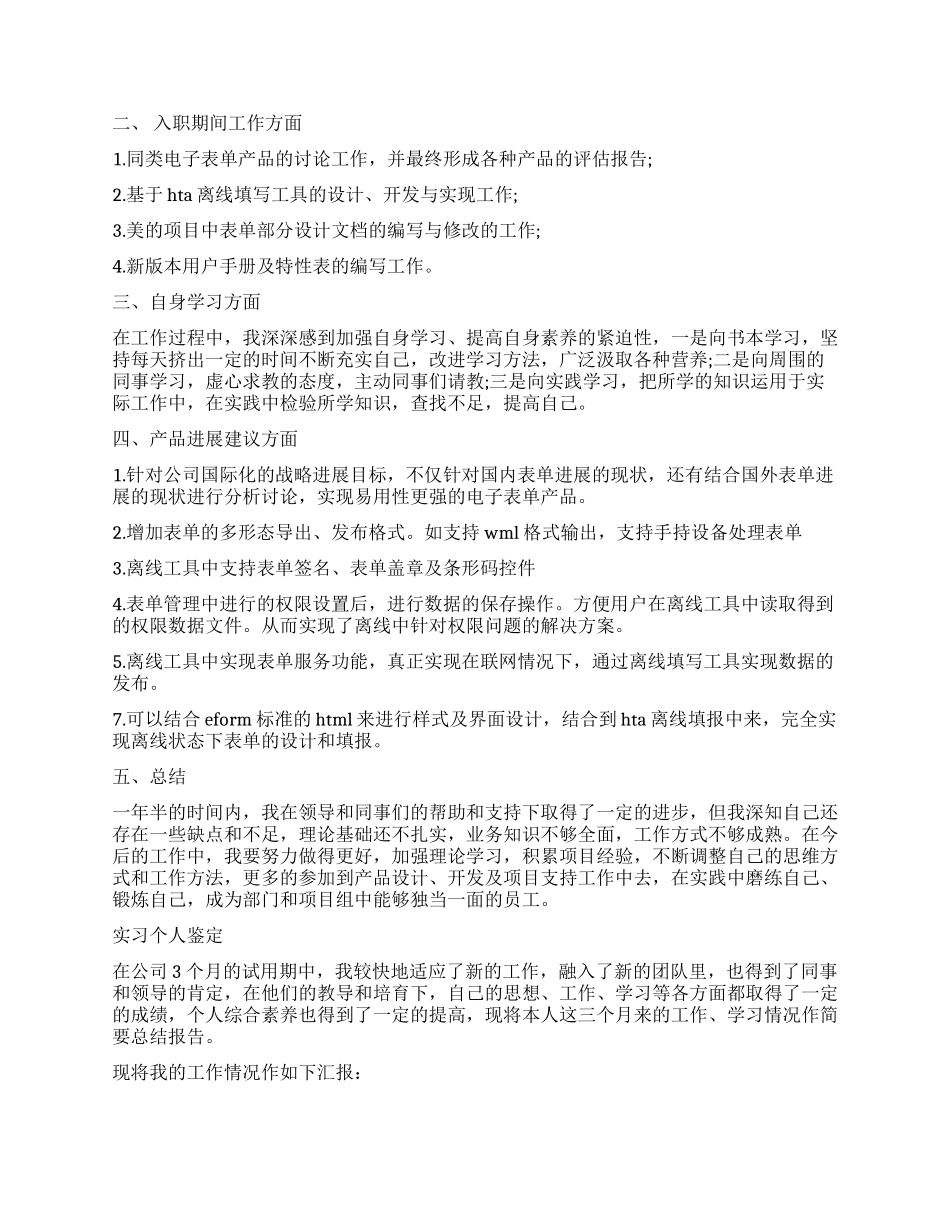 公司实习生鉴定_第2页