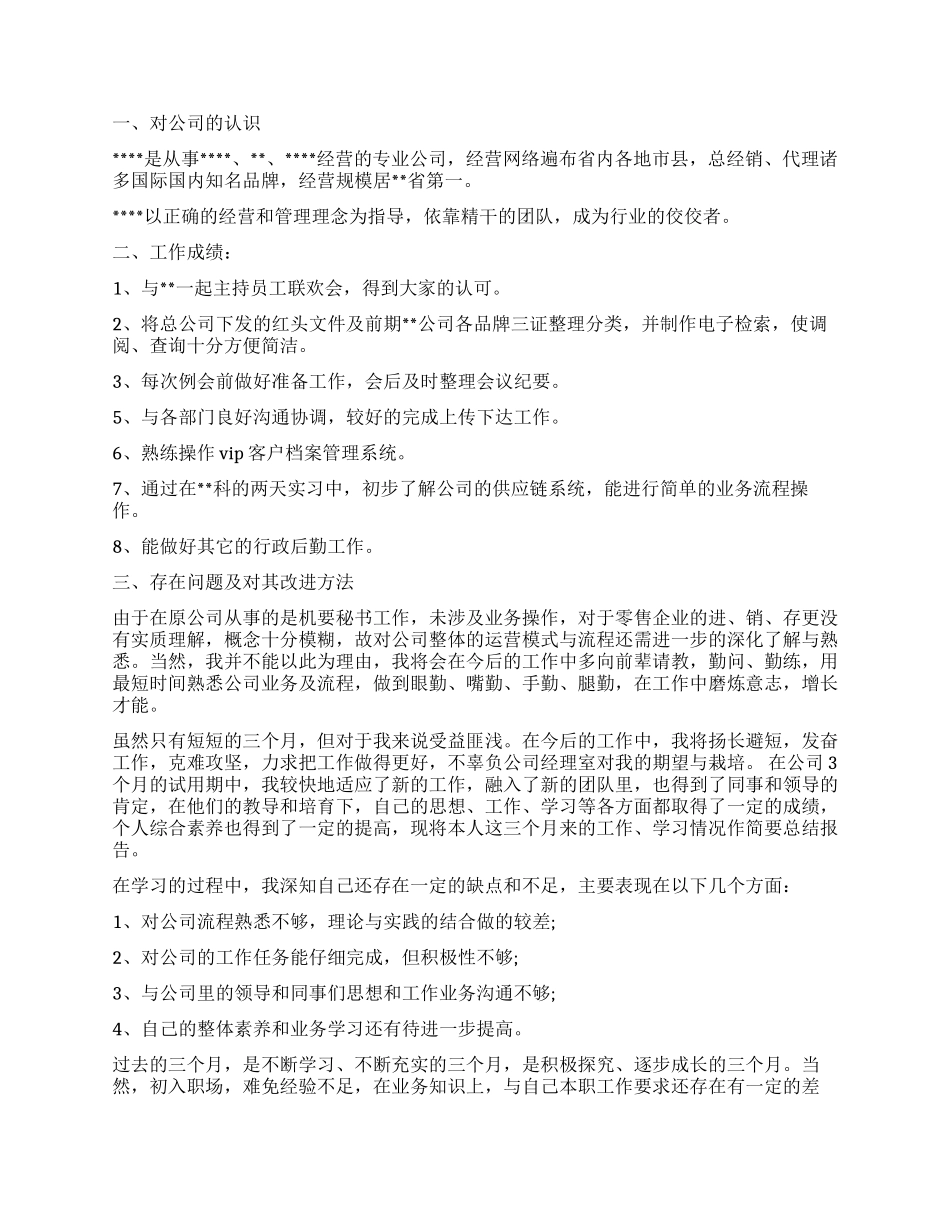 公司实习生鉴定_第3页