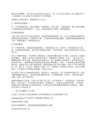 公司实习生鉴定