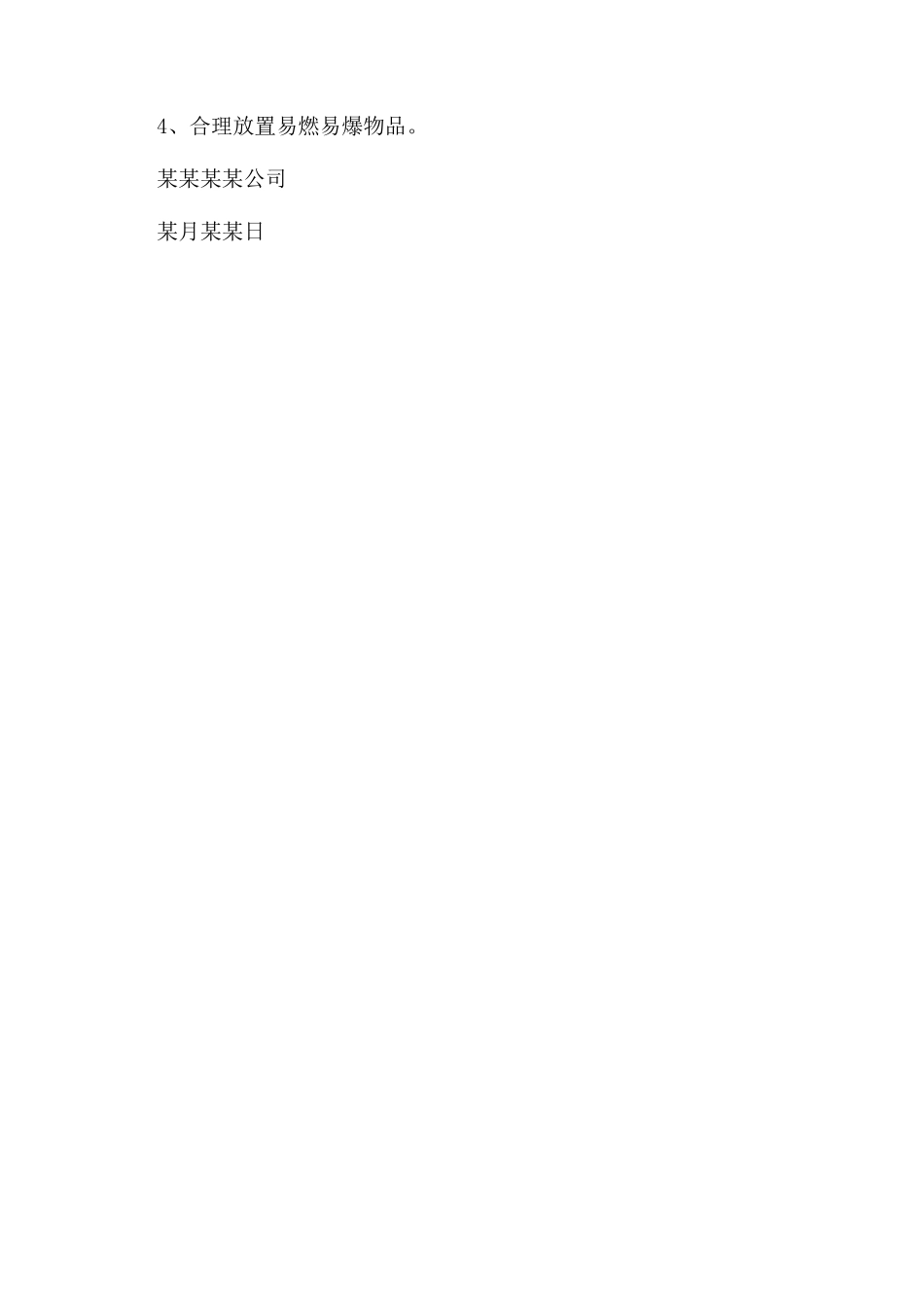 公司实验室安全工作总结范文_第2页