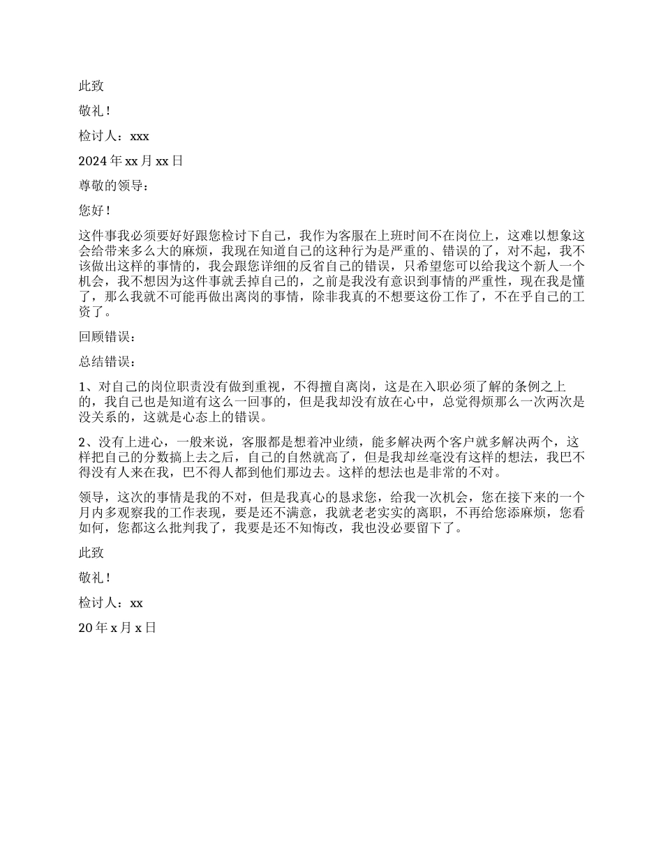 公司客服上班不在岗检讨书_第3页
