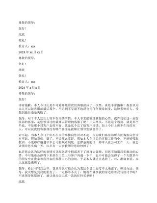 公司客服上班不在岗检讨书