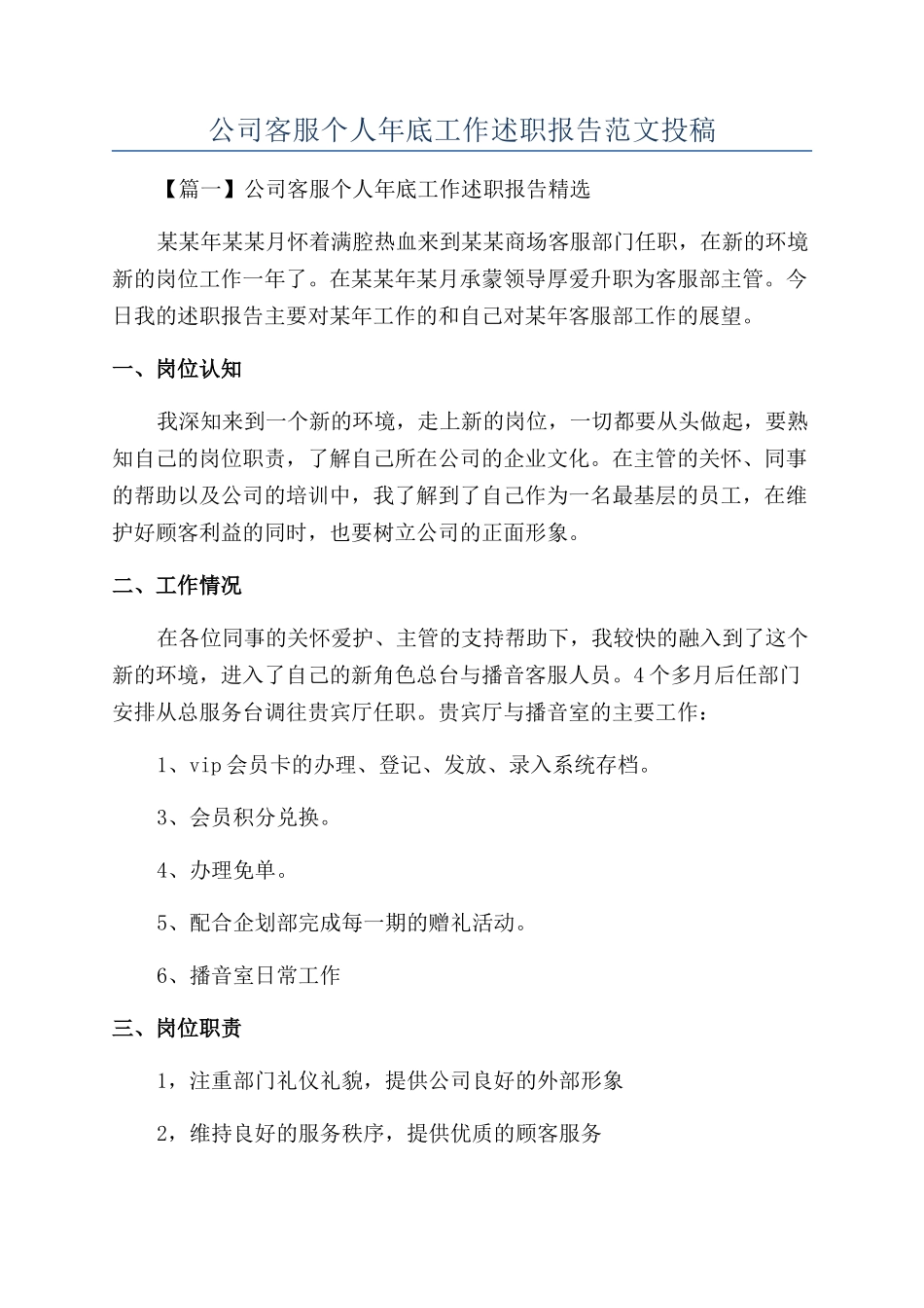 公司客服个人年底工作述职报告范文投稿_第1页