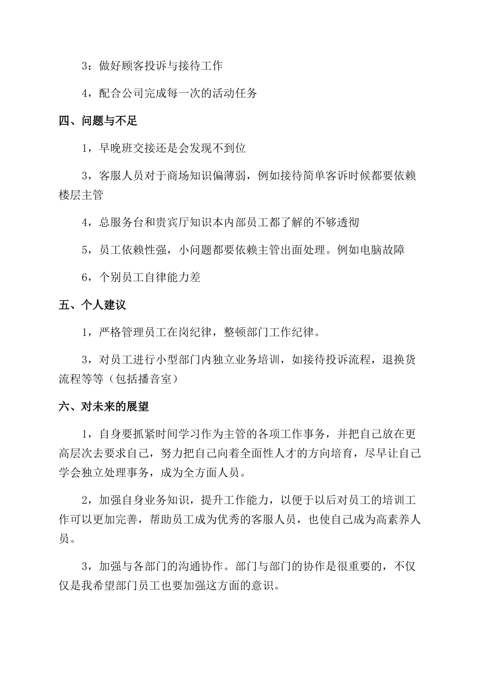 公司客服个人年底工作述职报告范文投稿_第2页