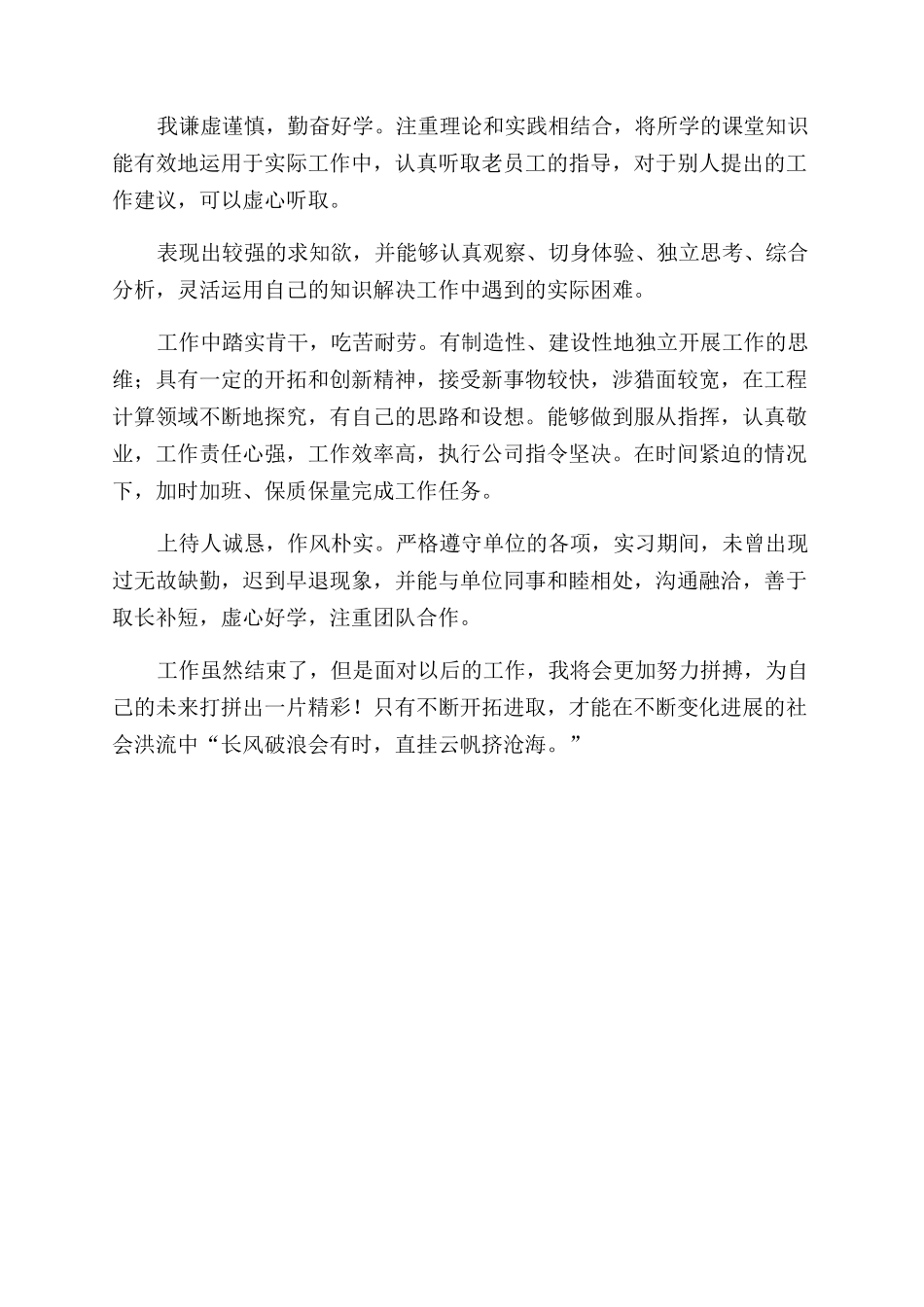 公司客服工作自我鉴定范文例文_第2页