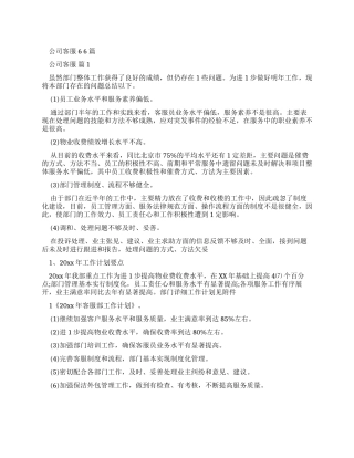 公司客服工作计划