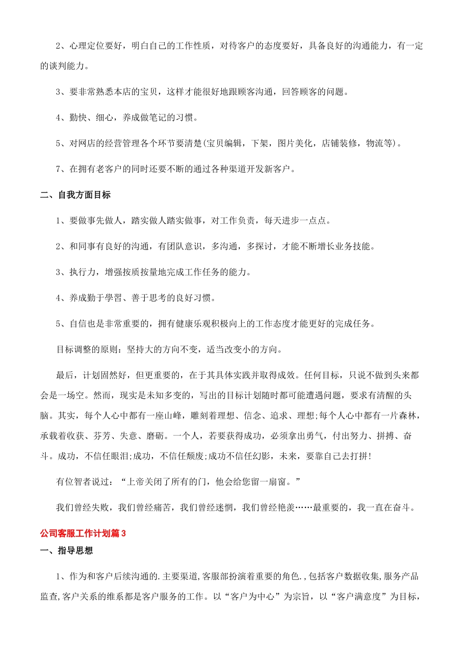 公司客服工作计划例文合集_第2页