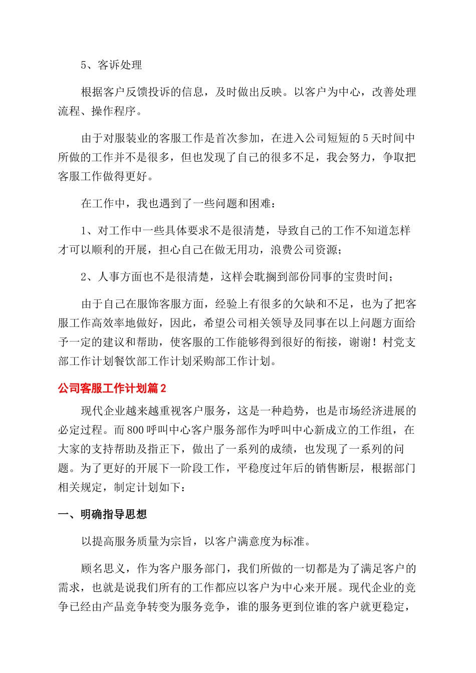 公司客服工作计划范文_第2页