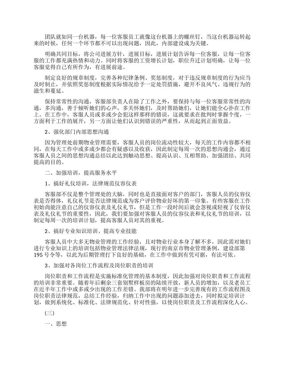 公司客服新员工工作计划范例_第2页