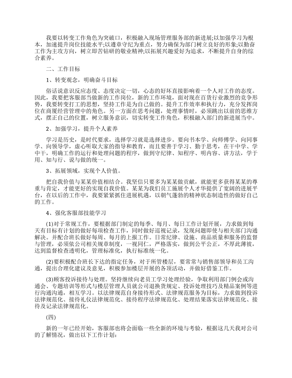 公司客服新员工工作计划范例_第3页