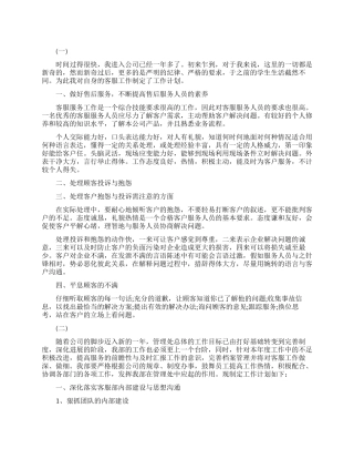 公司客服新员工工作计划范例