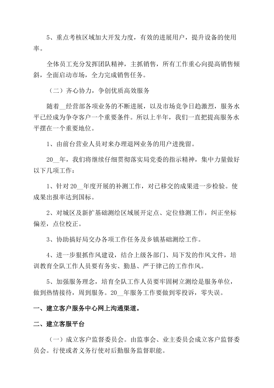 公司客服部年度工作计划范文例文_第2页