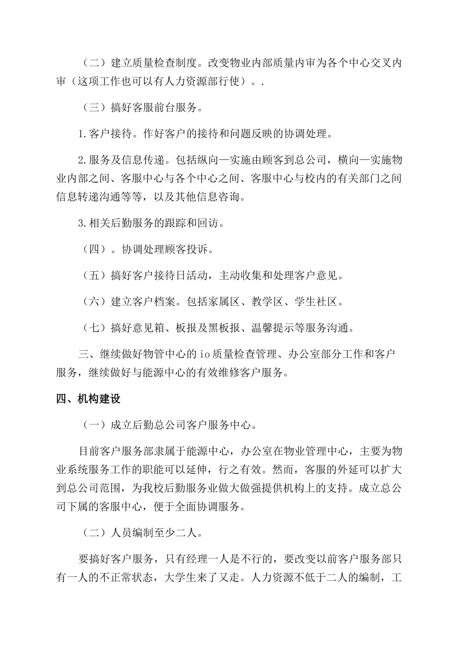 公司客服部年度工作计划范文例文_第3页