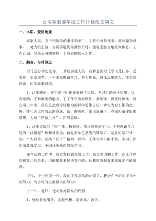 公司客服部年度工作计划范文例文