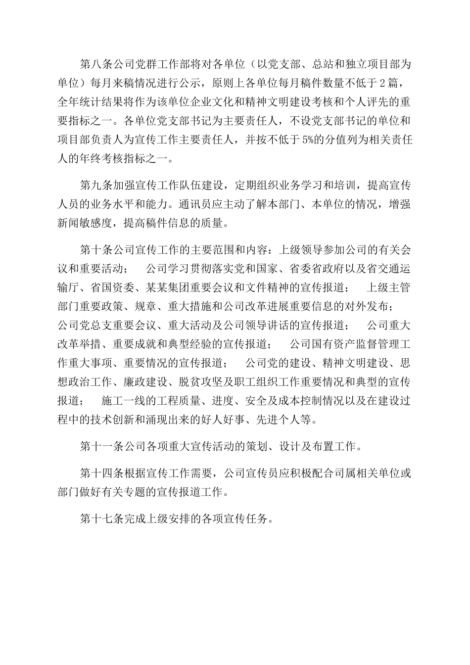 公司宣传工作管理办法_第2页