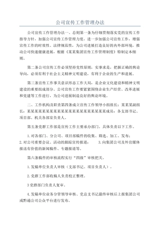 公司宣传工作管理办法
