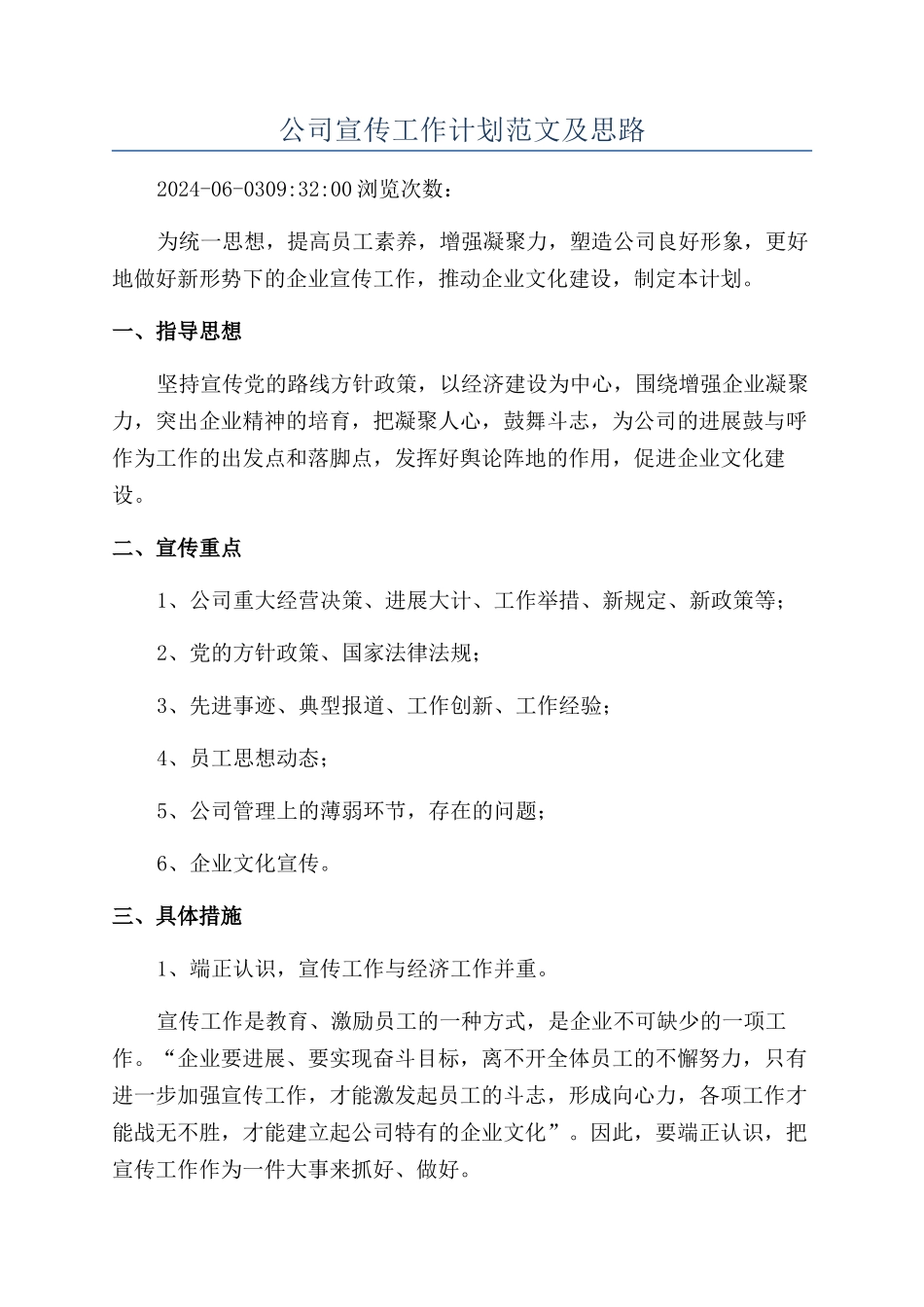 公司宣传工作计划范文及思路_第1页