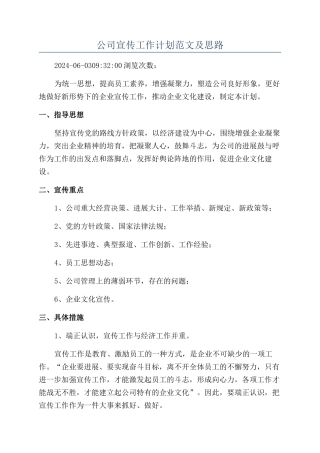 公司宣传工作计划范文及思路