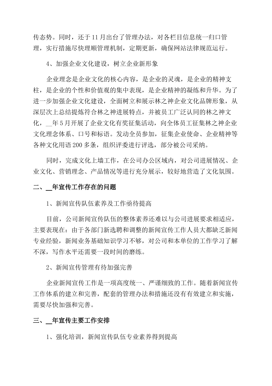 公司宣传月度工作总结范文报告范文例文_第2页