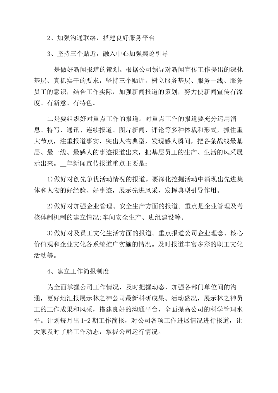 公司宣传月度工作总结范文报告范文例文_第3页