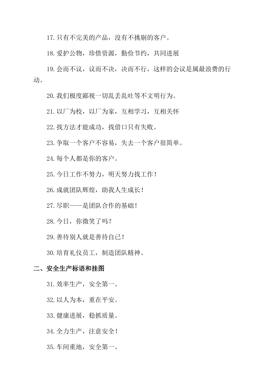 公司宣传标语大全_第2页
